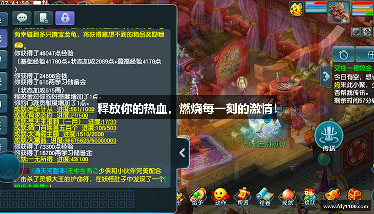 释放你的热血，燃烧每一刻的激情！